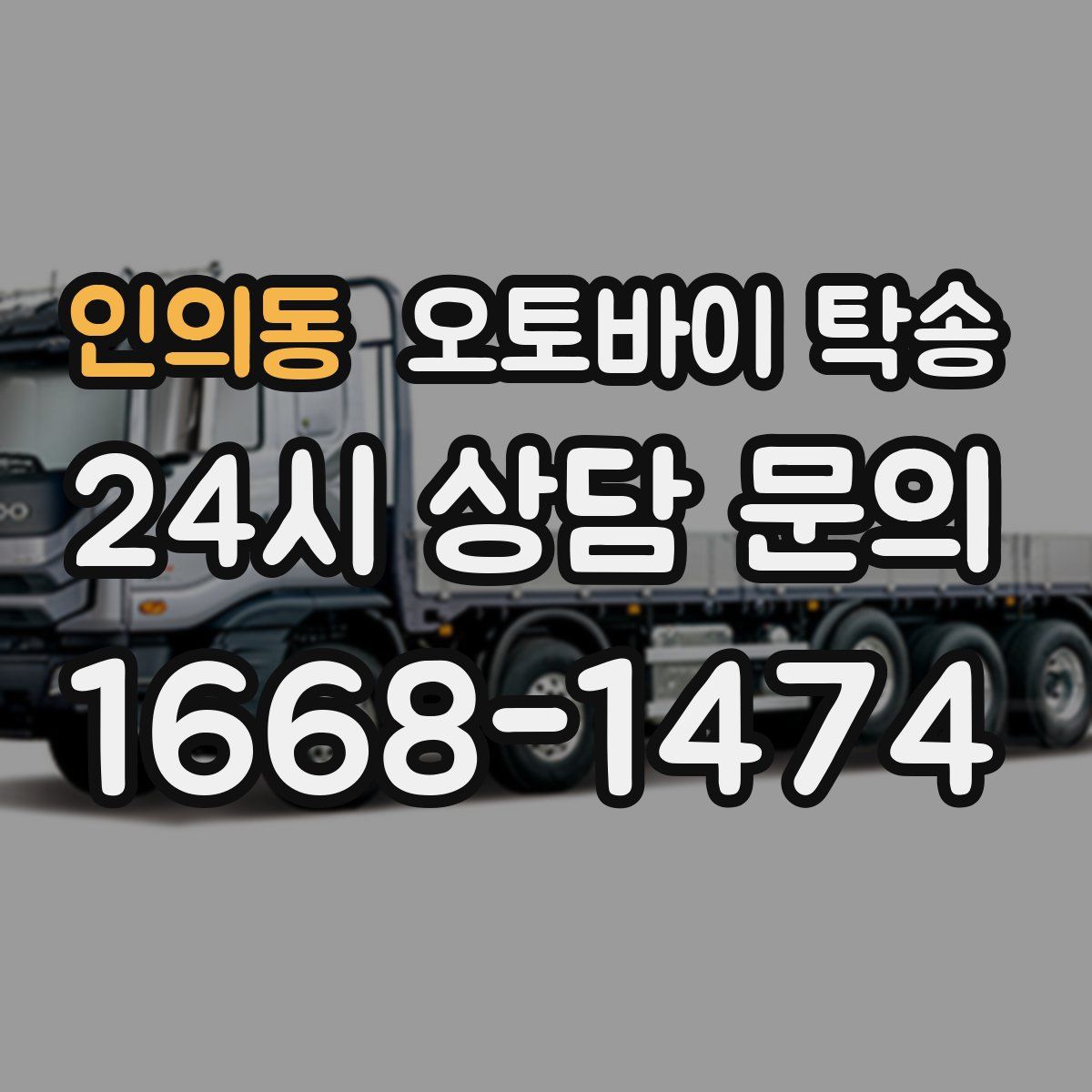 인의동 오토바이 탁송