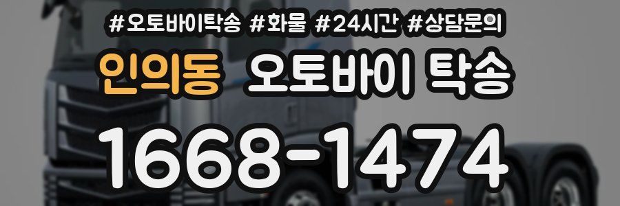 인의동 오토바이 탁송