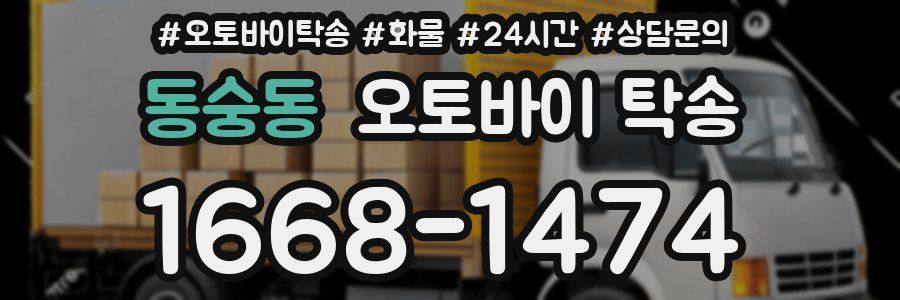 동숭동 오토바이 탁송