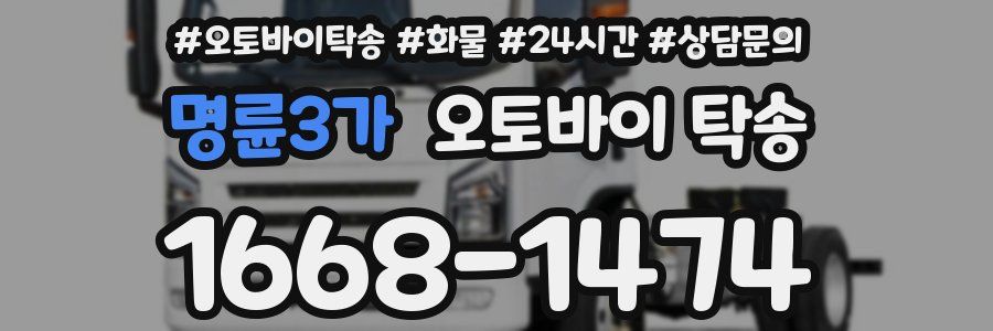 명륜3가 오토바이 탁송