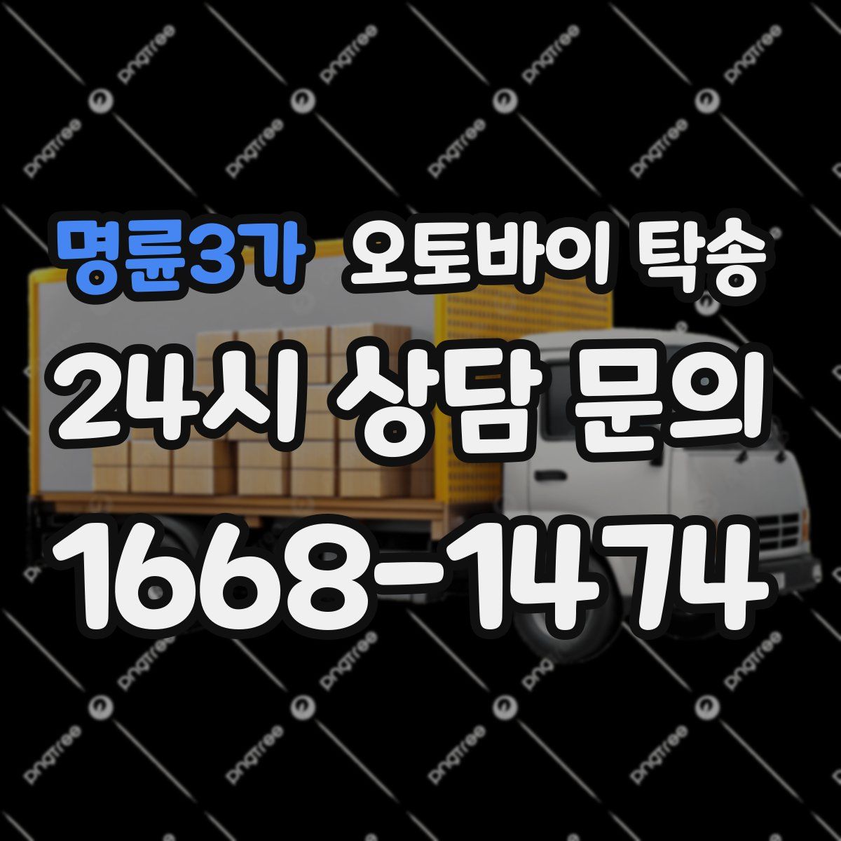 명륜3가 오토바이 탁송