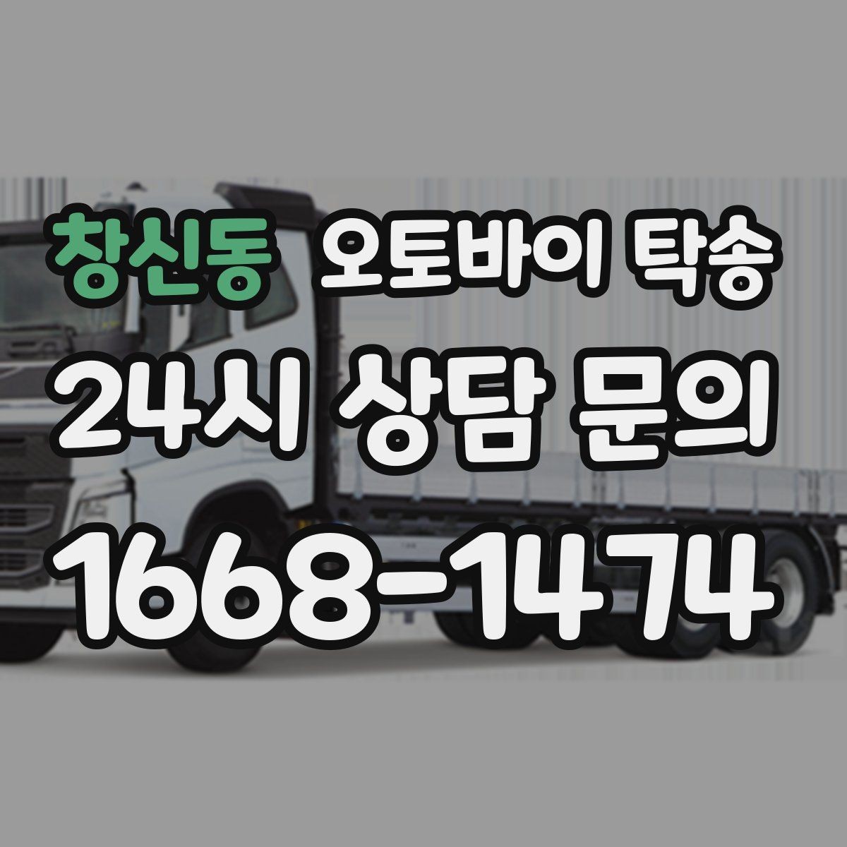 창신동 오토바이 탁송 비수기와 성수기 일정 차이 알아보기