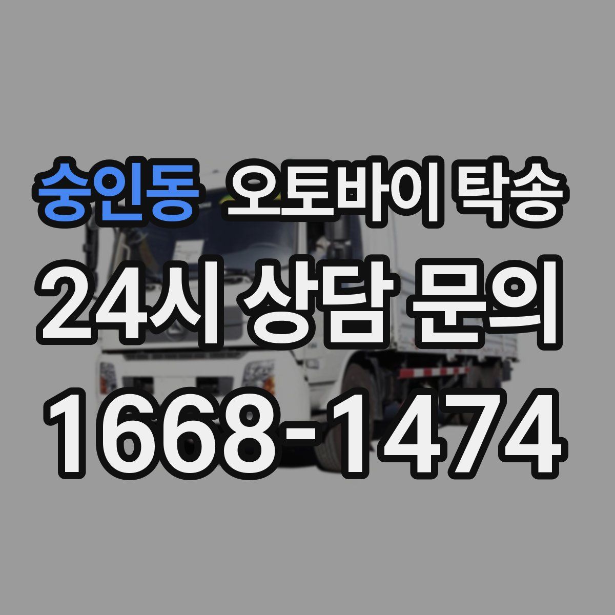 숭인동 오토바이 탁송