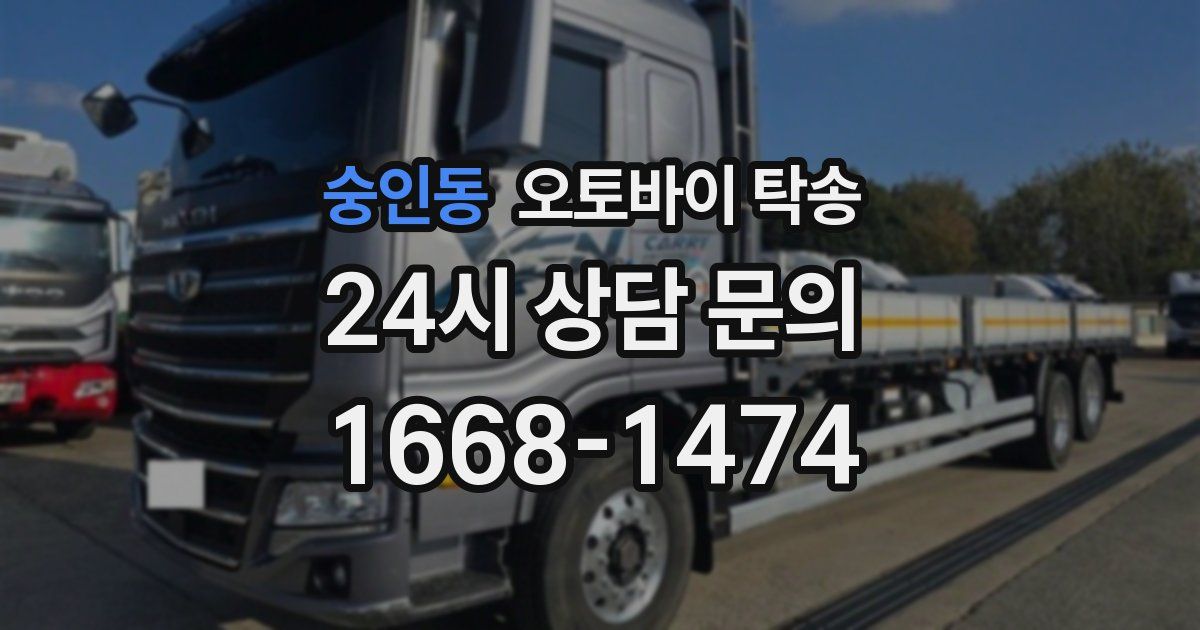 숭인동 오토바이 탁송