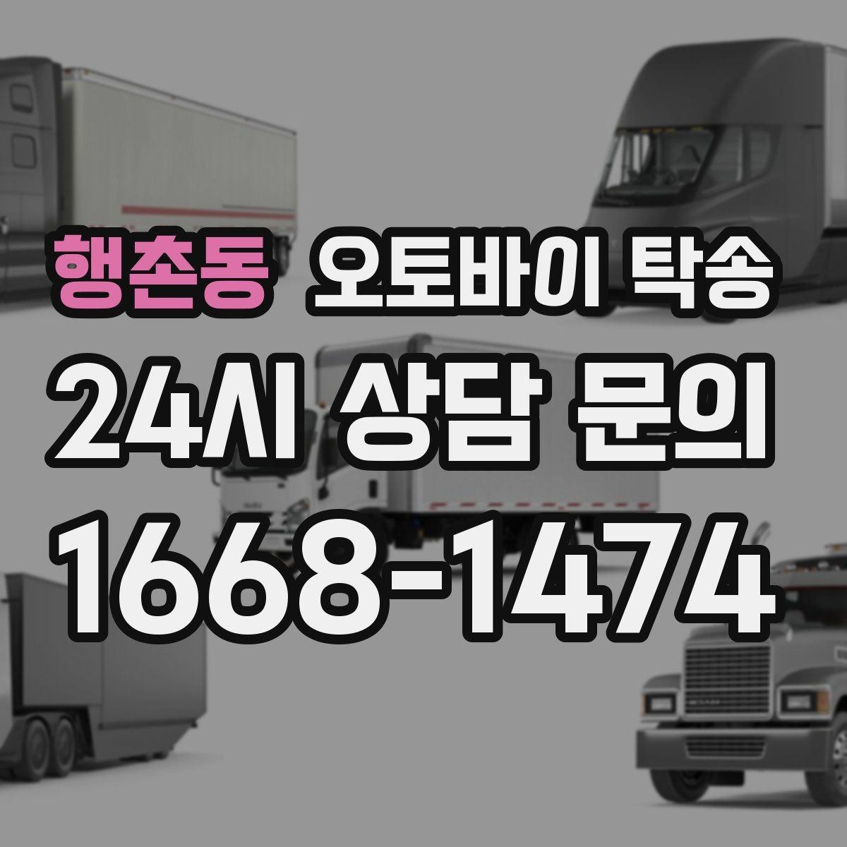 행촌동 오토바이 탁송 스쿠터부터 대형 오토바이까지 이동 방법