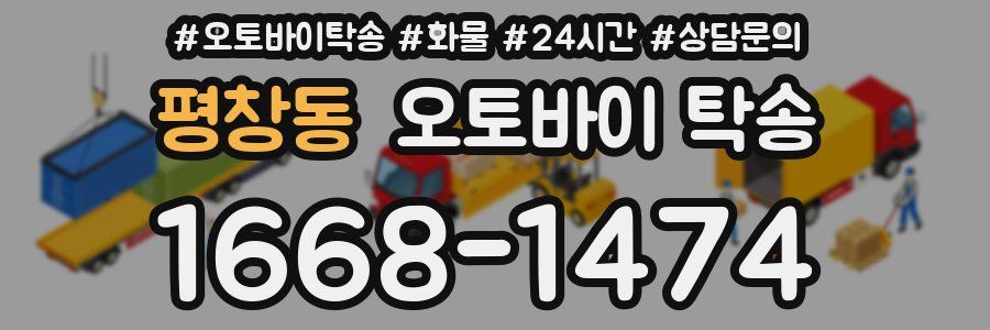 평창동 오토바이 탁송