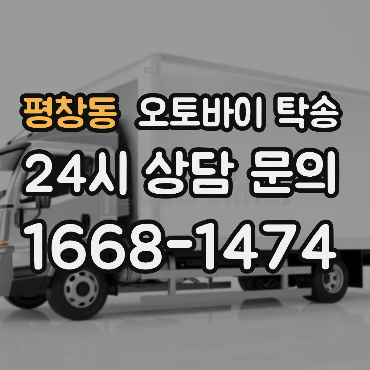 평창동 오토바이 탁송