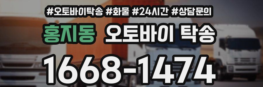 홍지동 오토바이 탁송