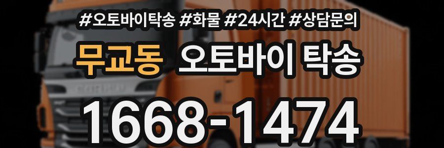 무교동 오토바이 탁송