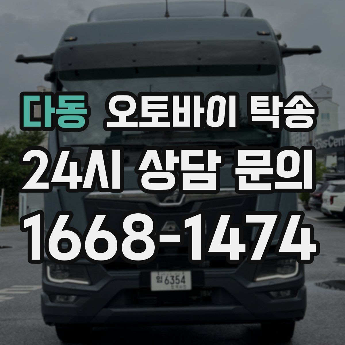 다동 오토바이 탁송 장비가 많을 때 분실 걱정 줄이는 요령