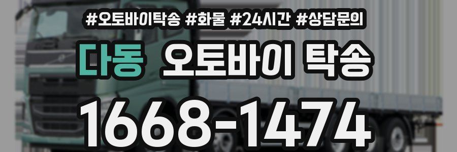 다동 오토바이 탁송