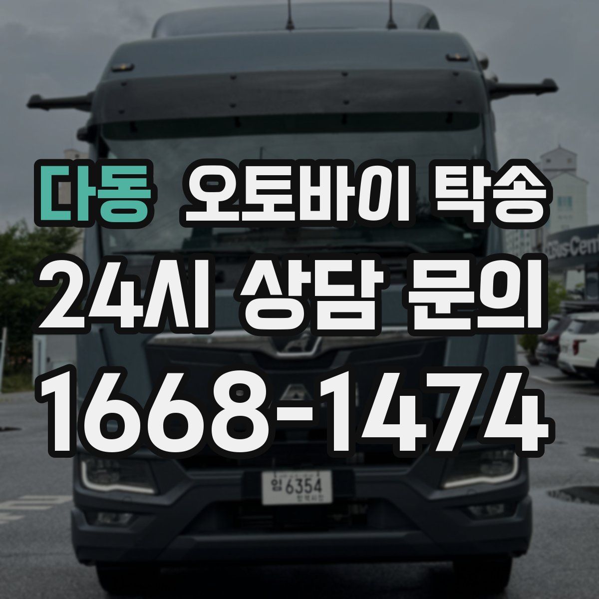 다동 오토바이 탁송