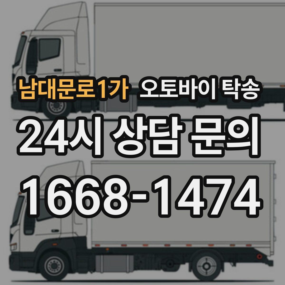 남대문로1가 오토바이 탁송 여행지에서 오토바이 두고 왔을 때 해결