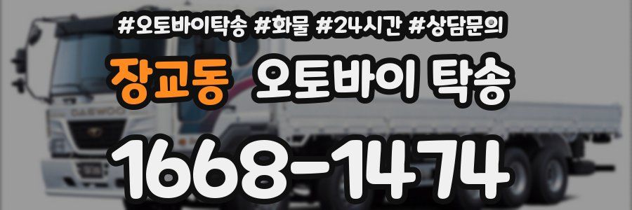 장교동 오토바이 탁송