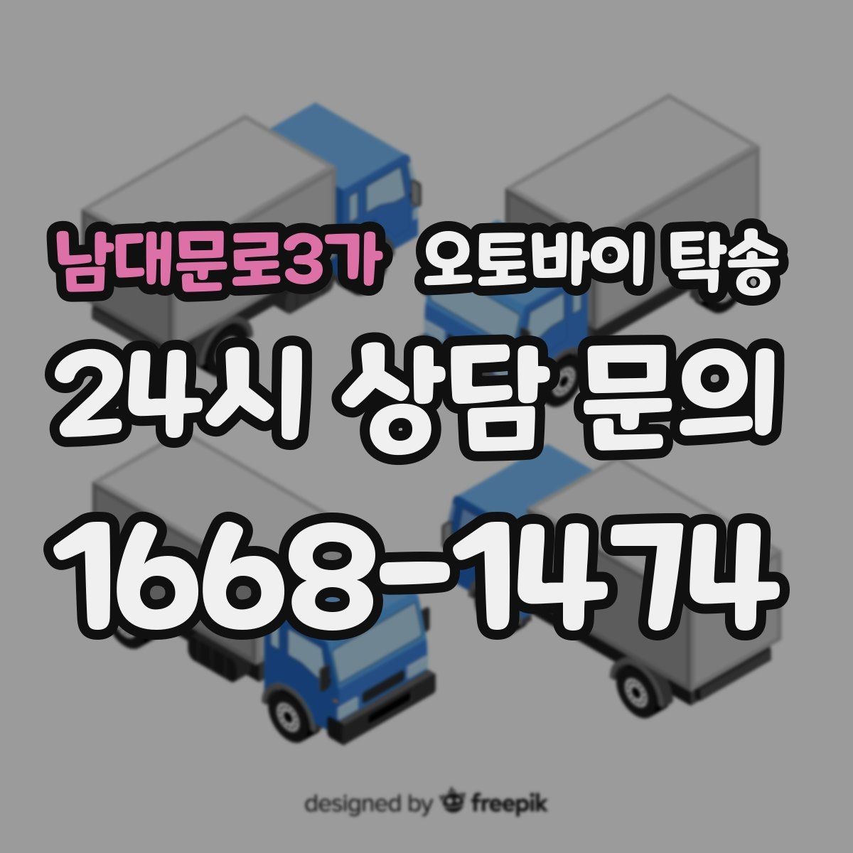 남대문로3가 오토바이 탁송 캠핑 투어 전 오토바이 선배치 노하우