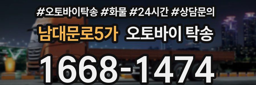 남대문로5가 오토바이 탁송