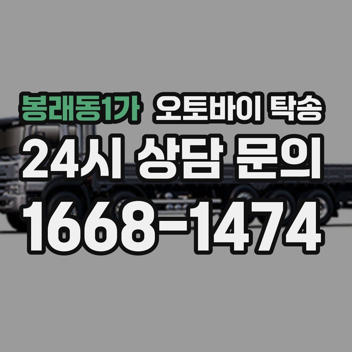 봉래동1가 오토바이 탁송 타이어 교체 예약에 맞춰 보내기