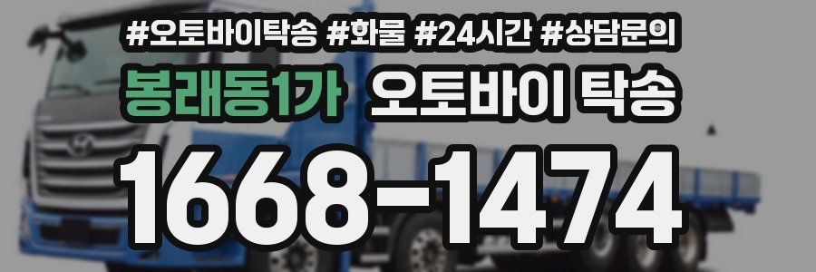 봉래동1가 오토바이 탁송