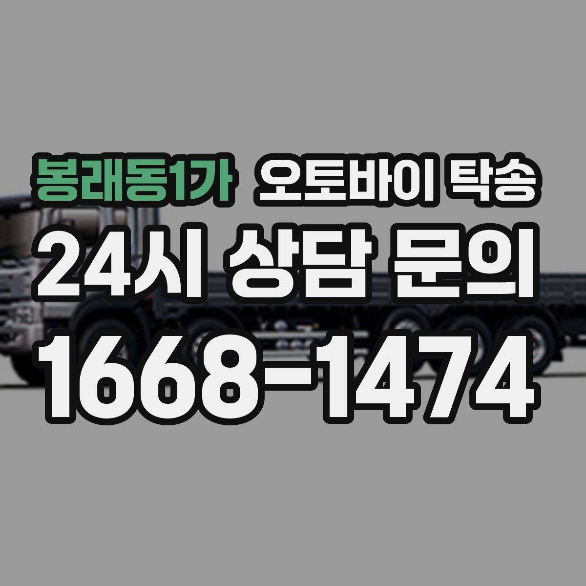 봉래동1가 오토바이 탁송