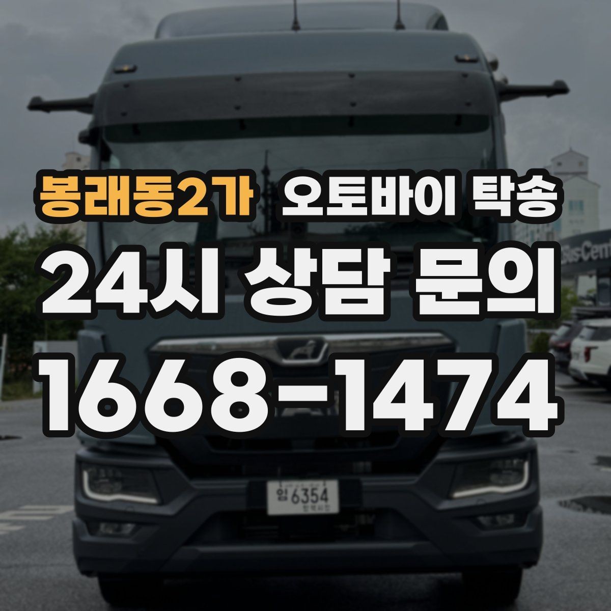 봉래동2가 오토바이 탁송 기숙사 캠퍼스 반입 동선 정리