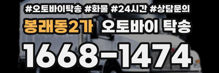 봉래동2가 오토바이 탁송