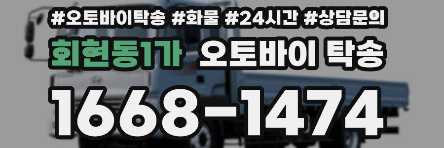 회현동1가 오토바이 탁송