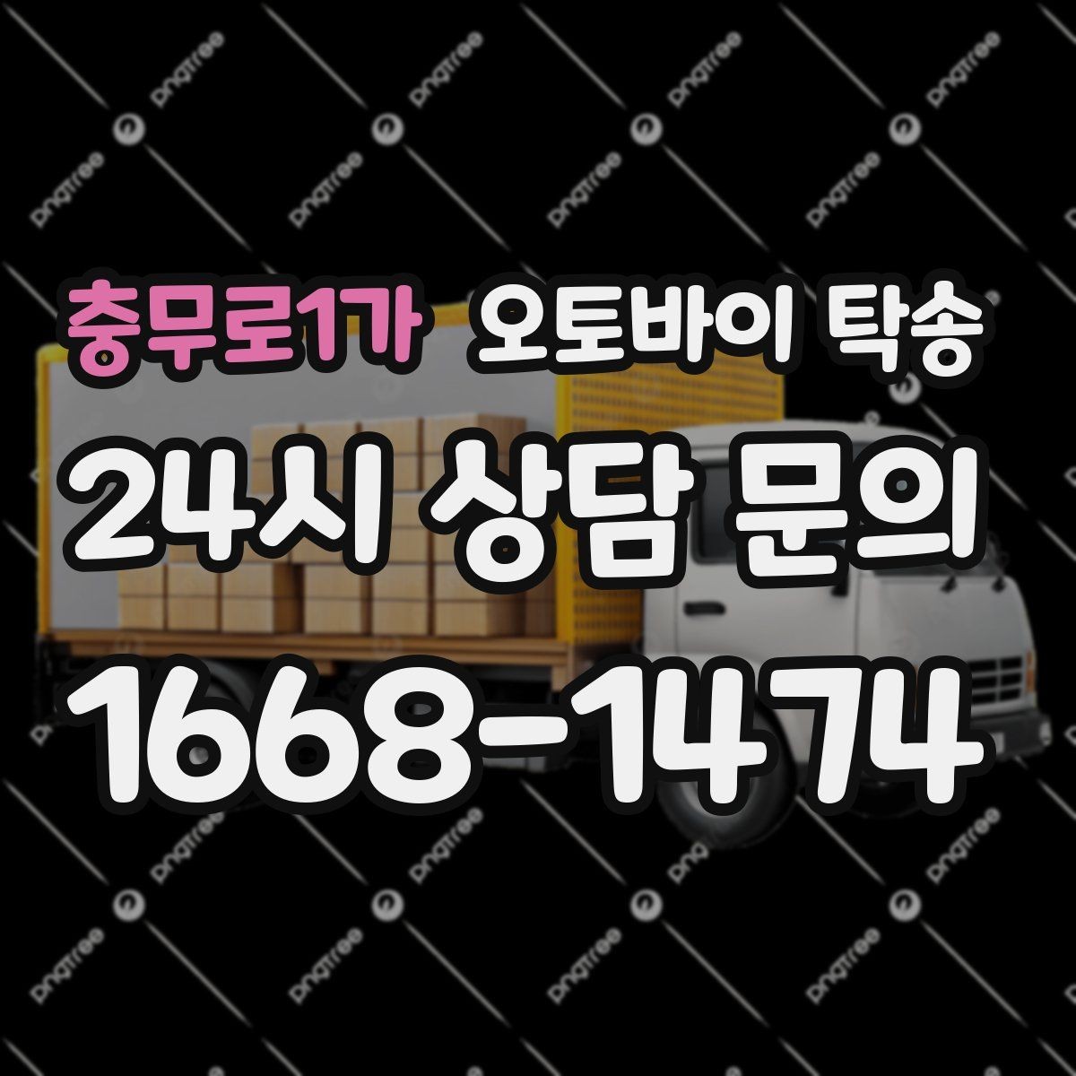 충무로1가 오토바이 탁송 주차 환경이 까다로운 곳 대응