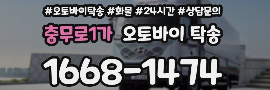충무로1가 오토바이 탁송