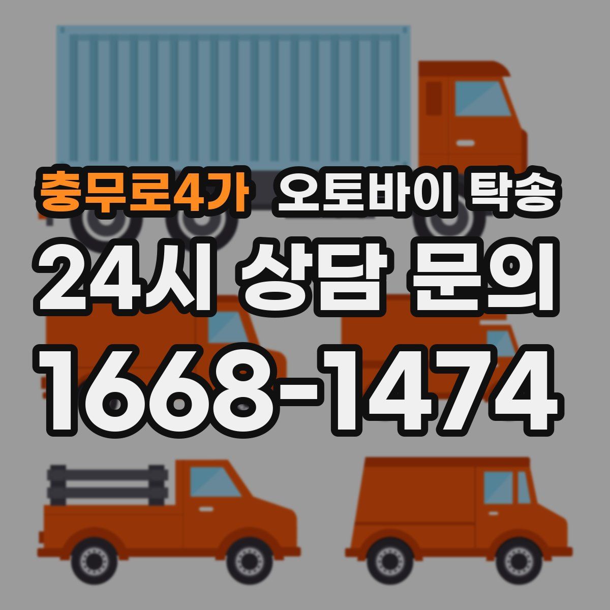 충무로4가 오토바이 탁송