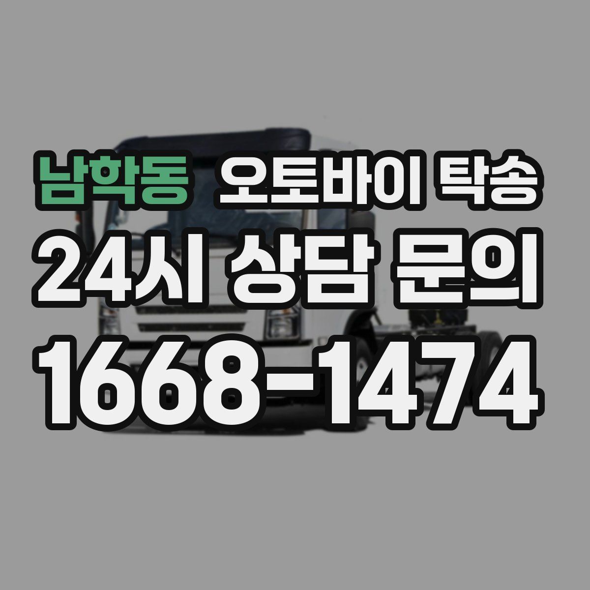 남학동 오토바이 탁송