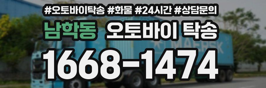 남학동 오토바이 탁송