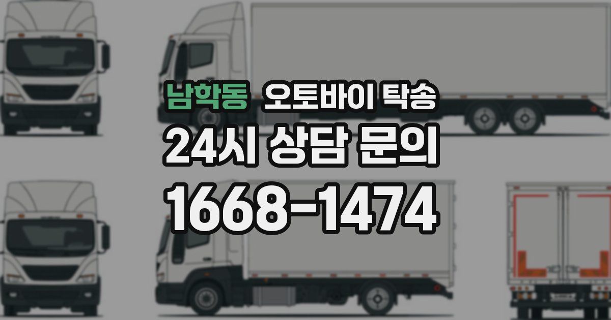 남학동 오토바이 탁송