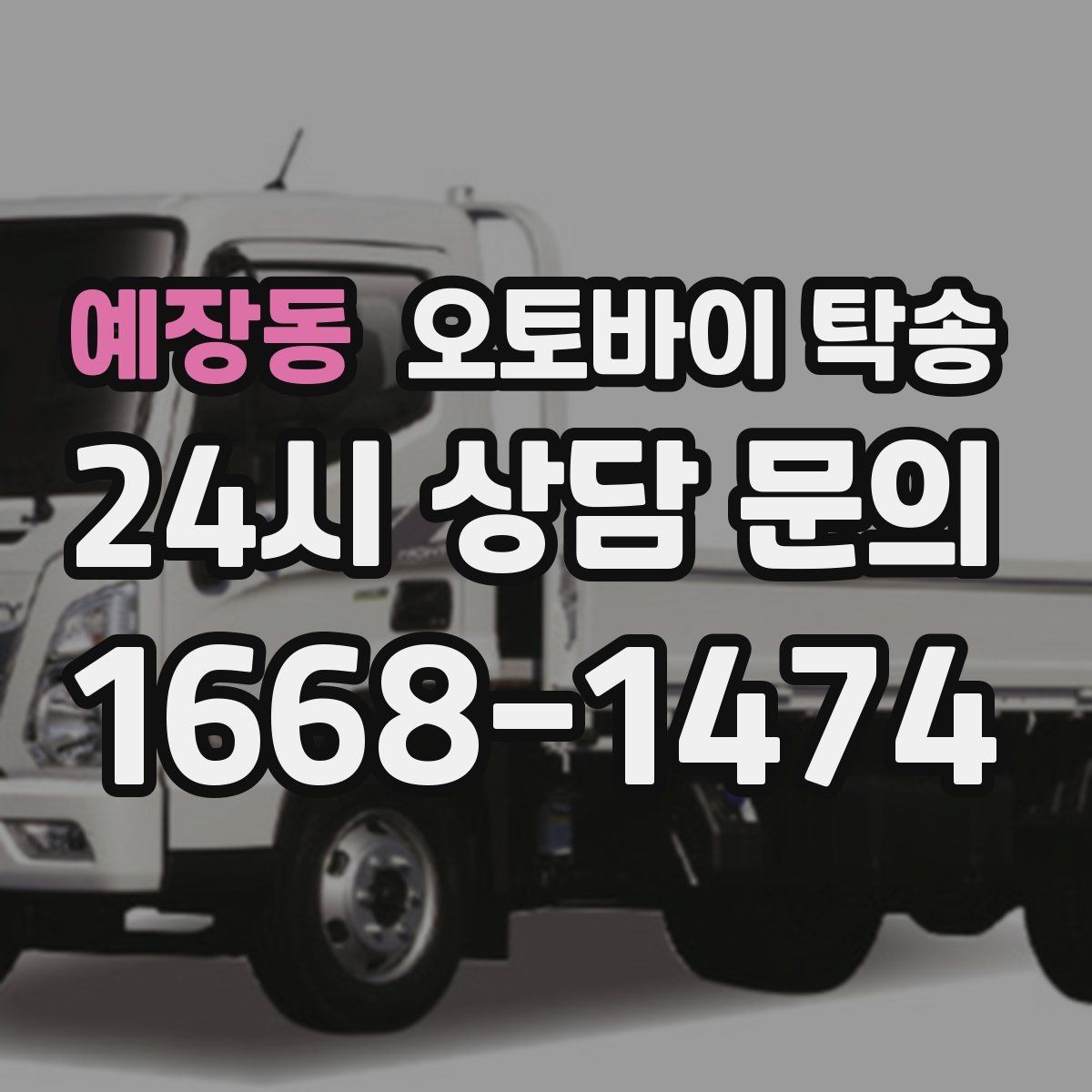 예장동 오토바이 탁송 배달 지점 확장 시 오토바이 이동 전략