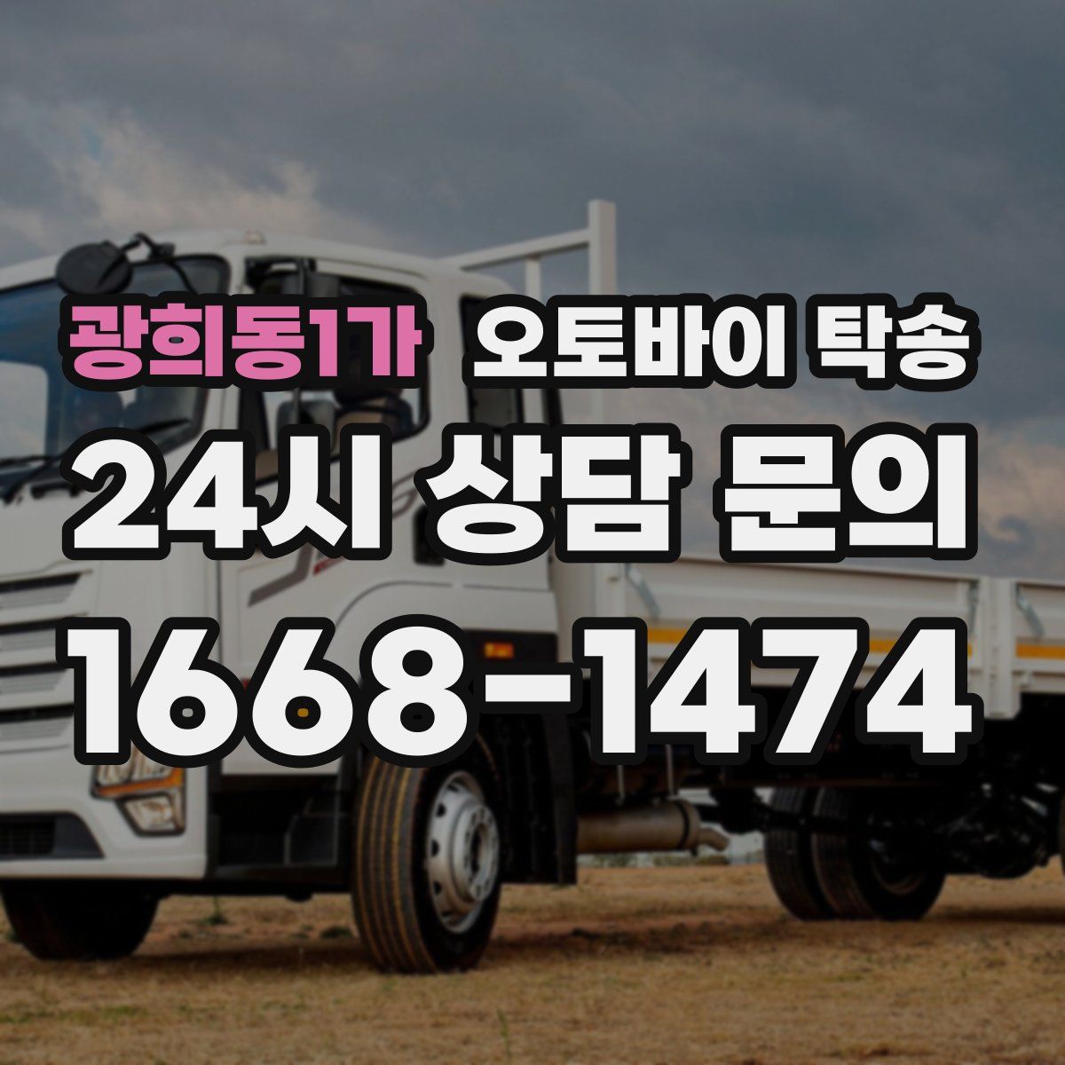 광희동1가 오토바이 탁송