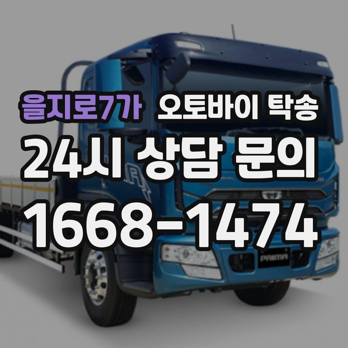 을지로7가 오토바이 탁송