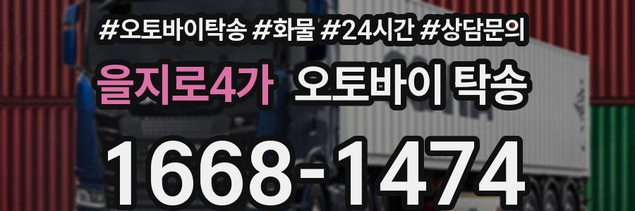 을지로4가 오토바이 탁송