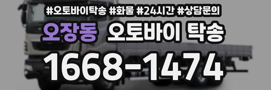 오장동 오토바이 탁송