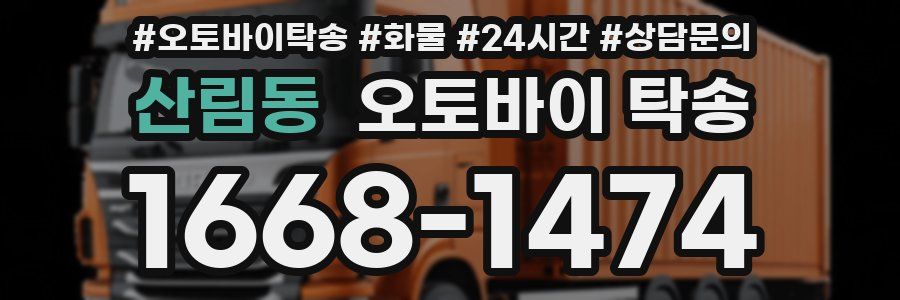 산림동 오토바이 탁송