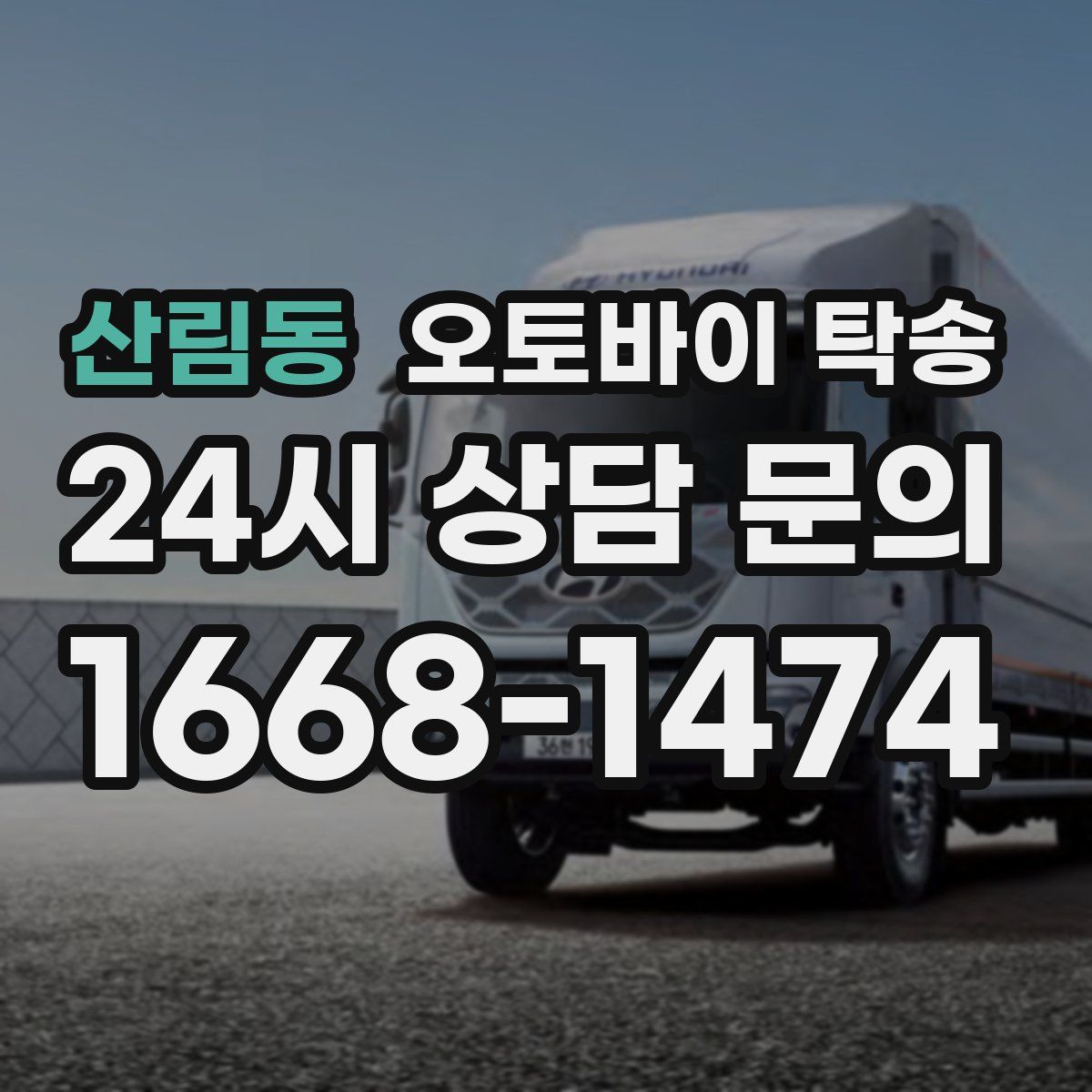 산림동 오토바이 탁송