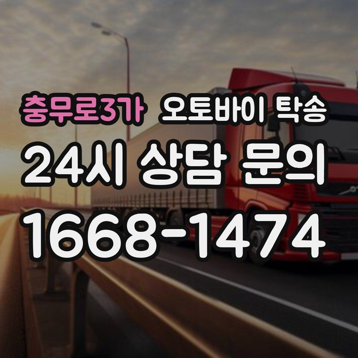 충무로3가 오토바이 탁송 골목 좁은 집 앞 픽업 가능한가