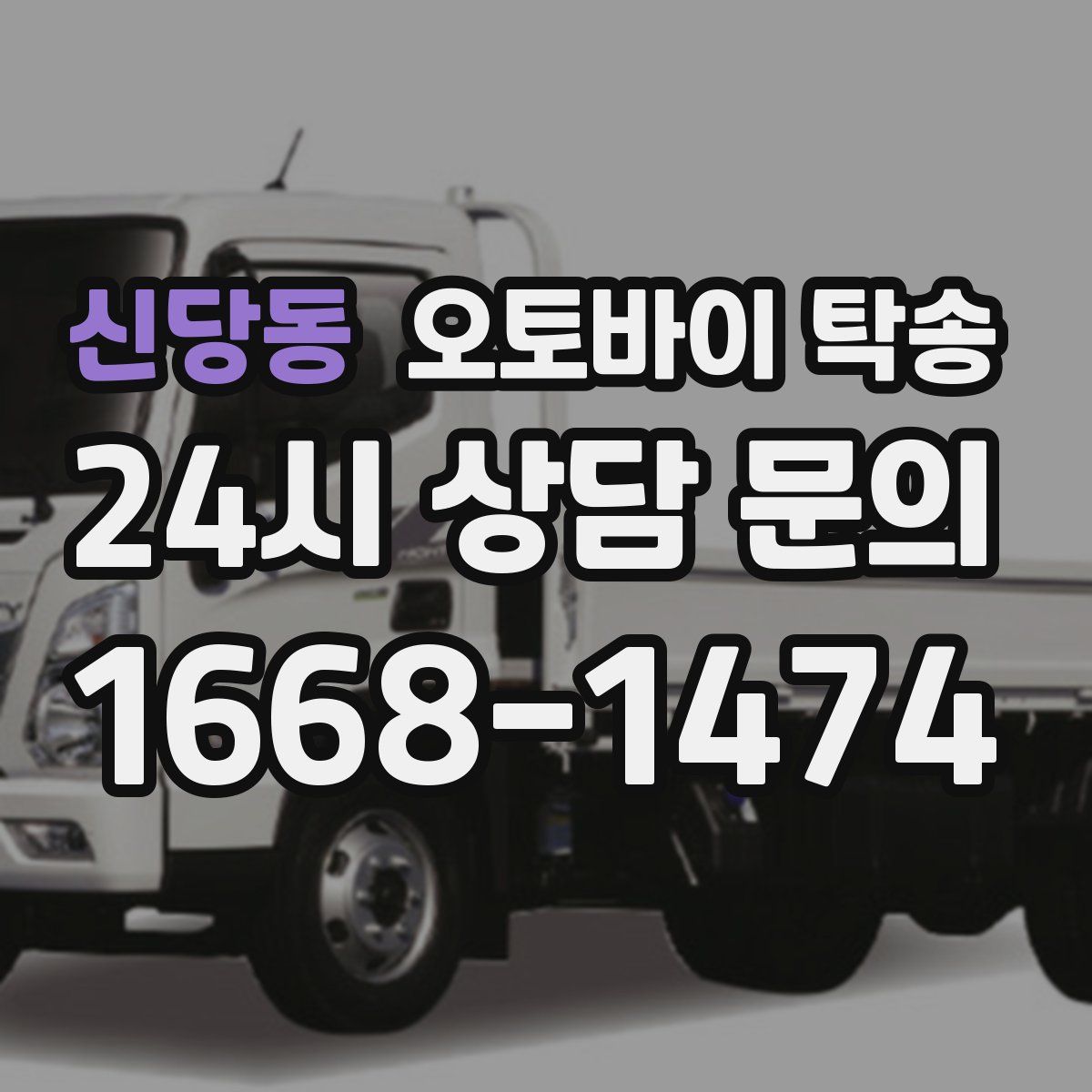 신당동 오토바이 탁송