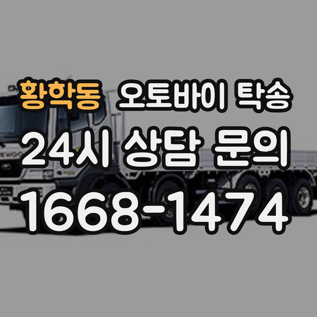 황학동 오토바이 탁송