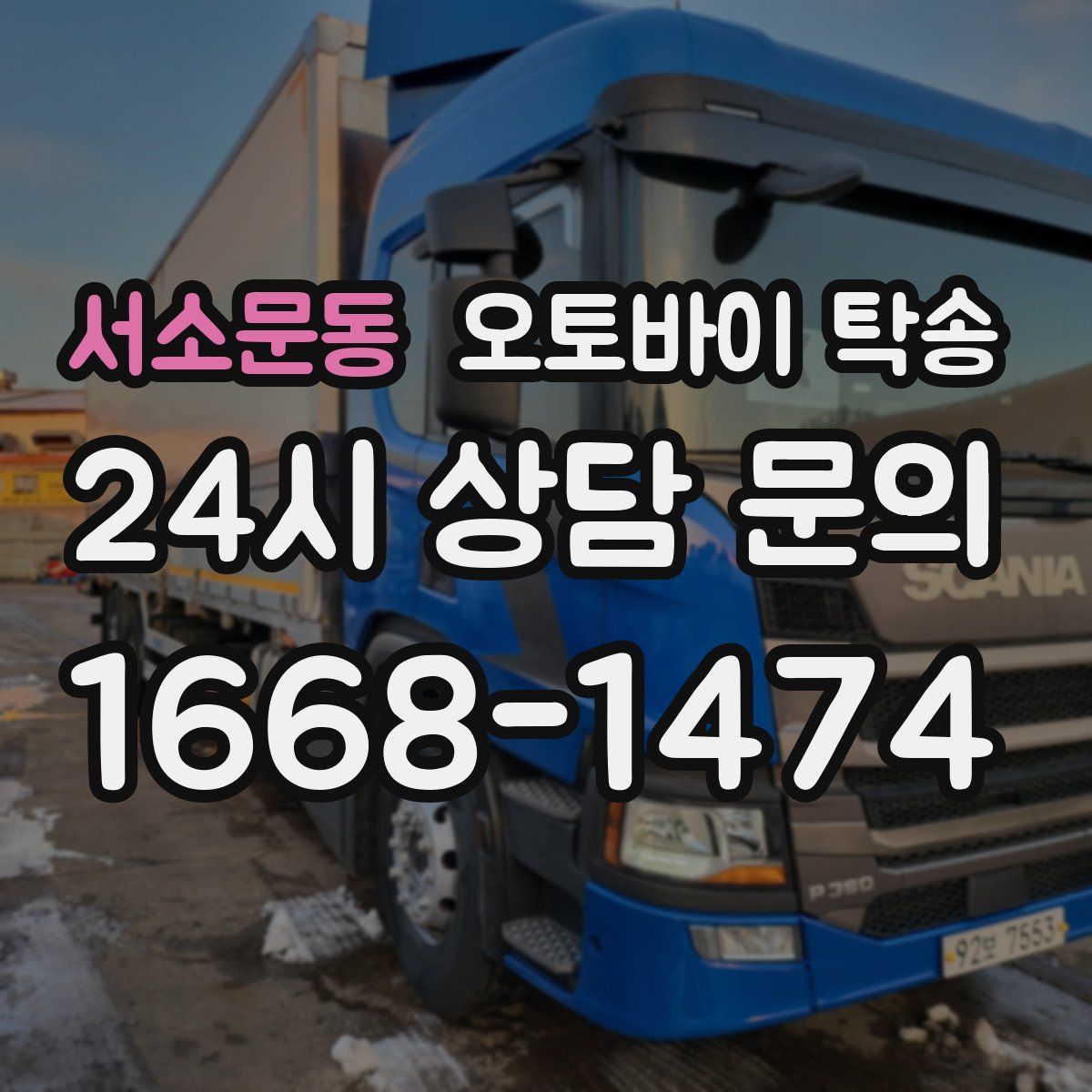 서소문동 오토바이 탁송