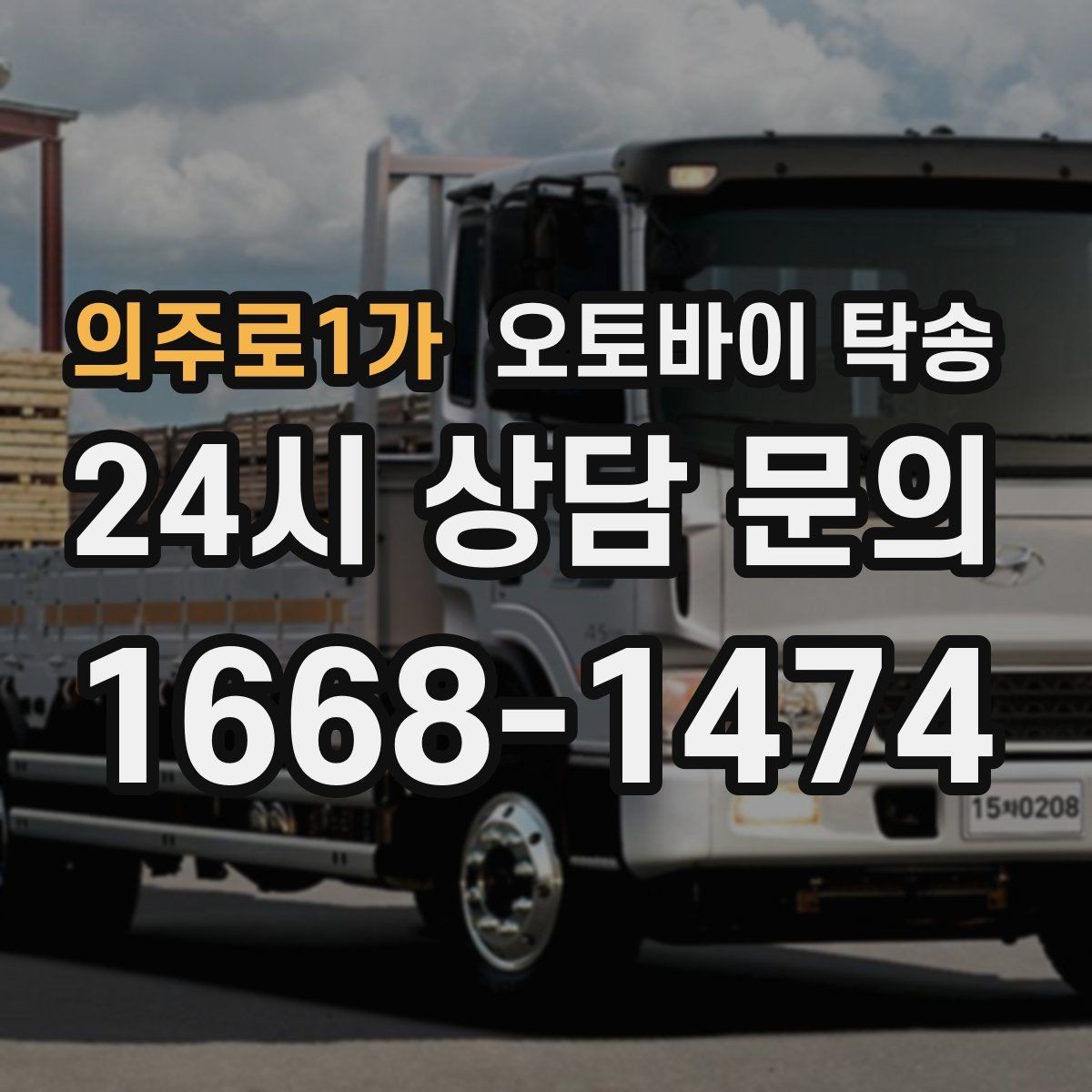 의주로1가 오토바이 탁송 브레이크 이상 소음 있을 때