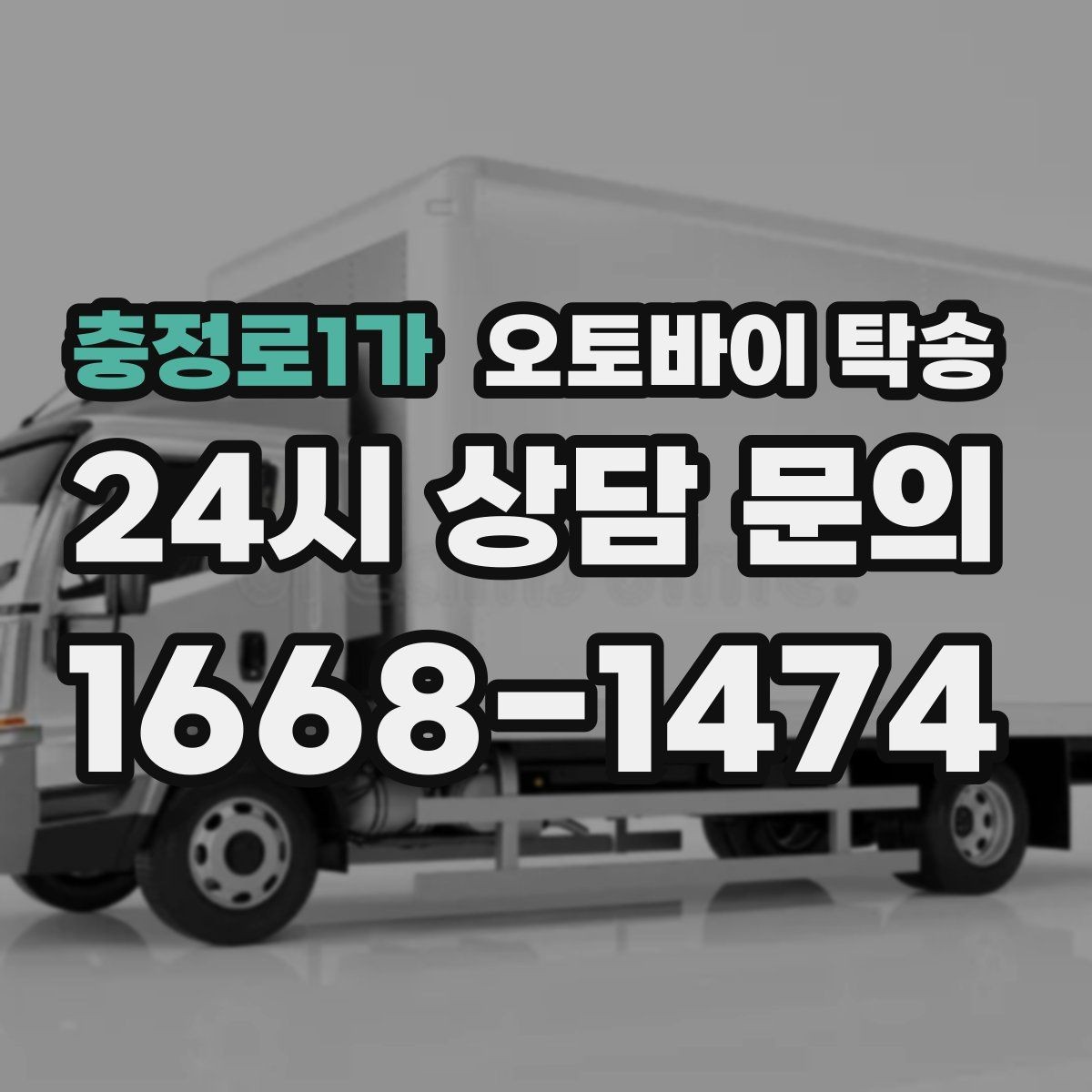 충정로1가 오토바이 탁송 외근 현장으로 오토바이 보내기