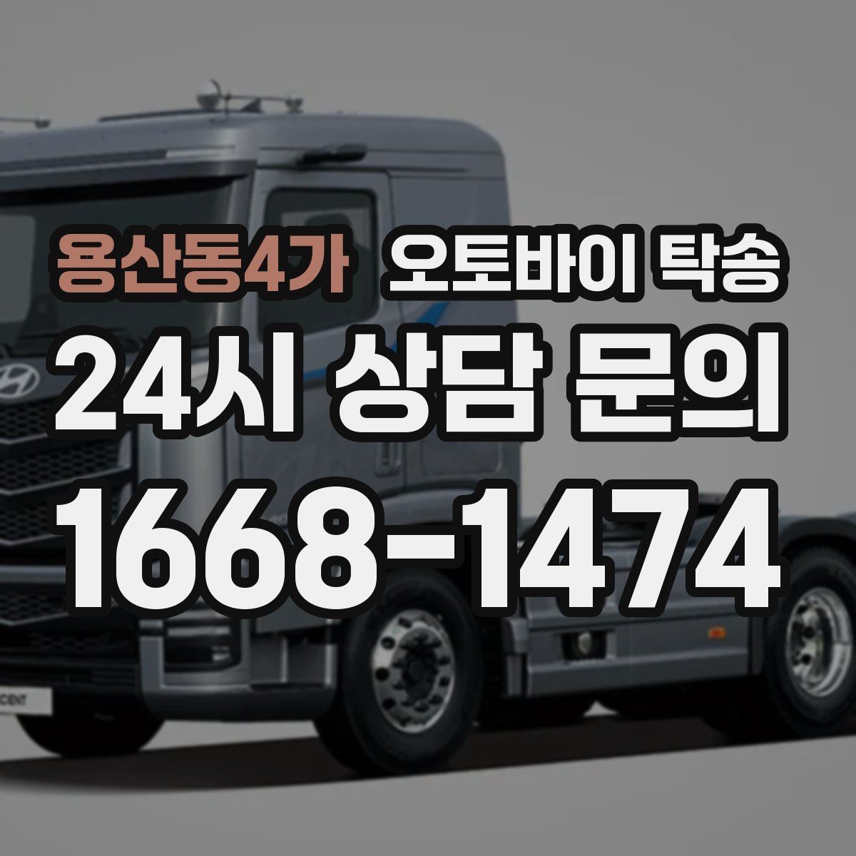 용산동4가 오토바이 탁송 캠핑 투어 전 오토바이 선배치 노하우