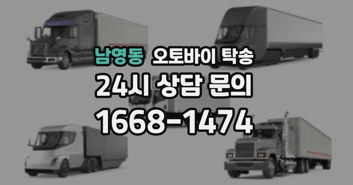 남영동 오토바이 탁송