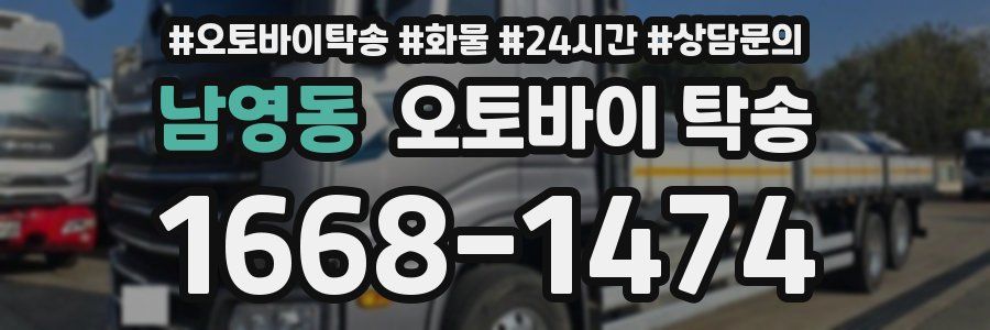 남영동 오토바이 탁송