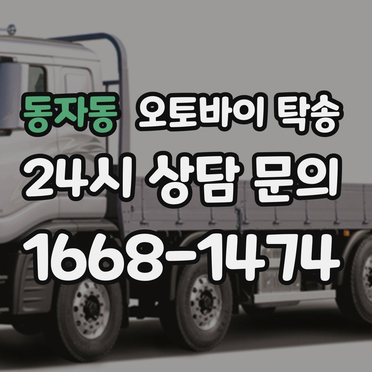동자동 오토바이 탁송 희귀 모델 거래 시 이동 준비 포인트