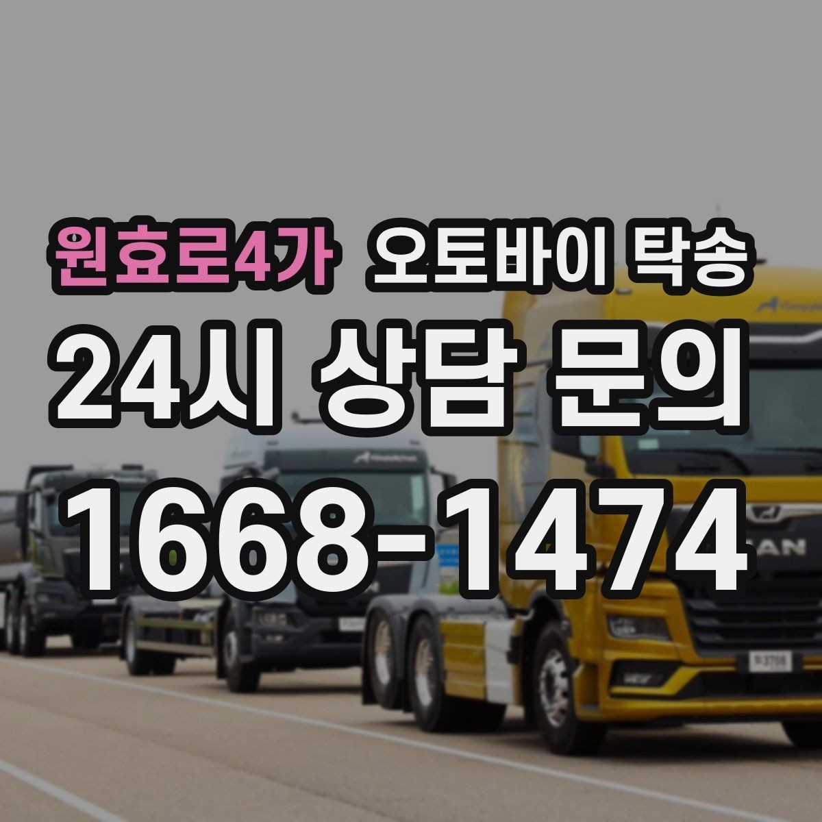 원효로4가 오토바이 탁송 보관소에서 집으로 이동할 때 체크